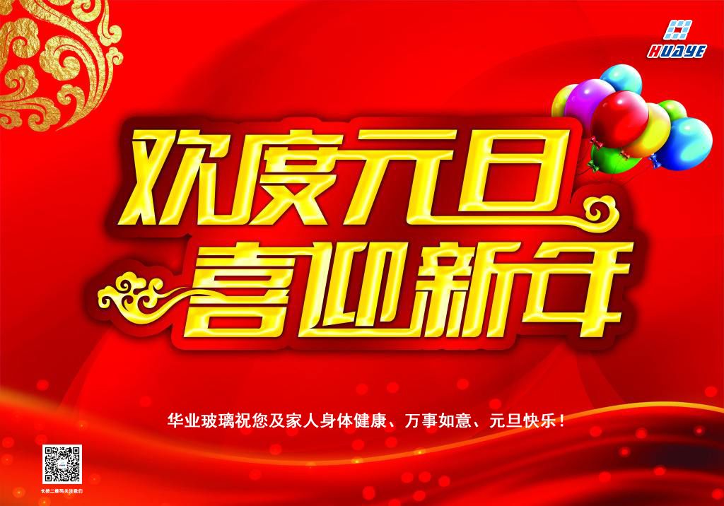 新年快樂